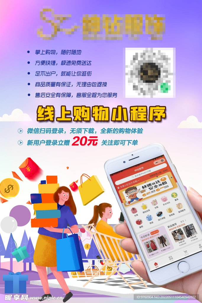 app 推广海报