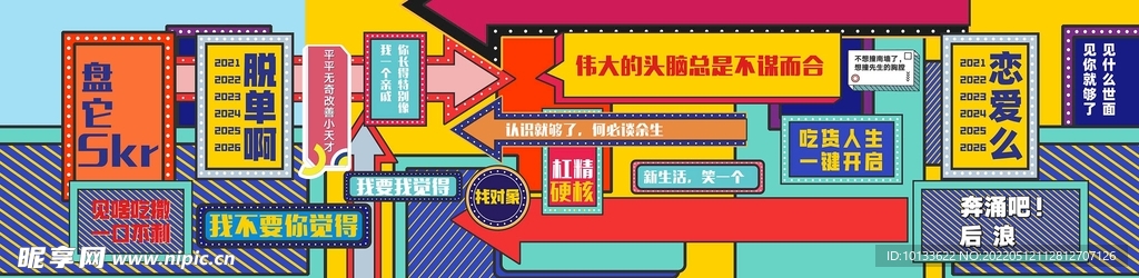 网红墙 打卡