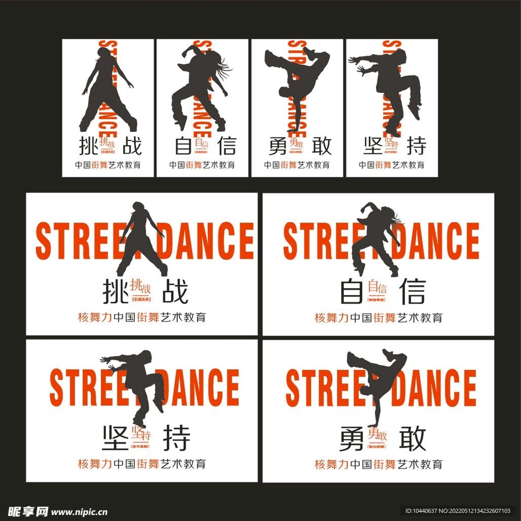 中国街舞海报宣传