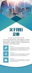 企业简介展架