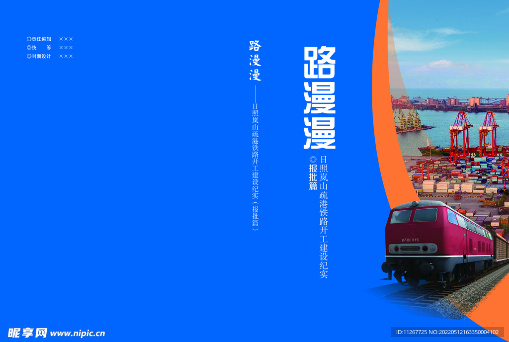 铁路封面