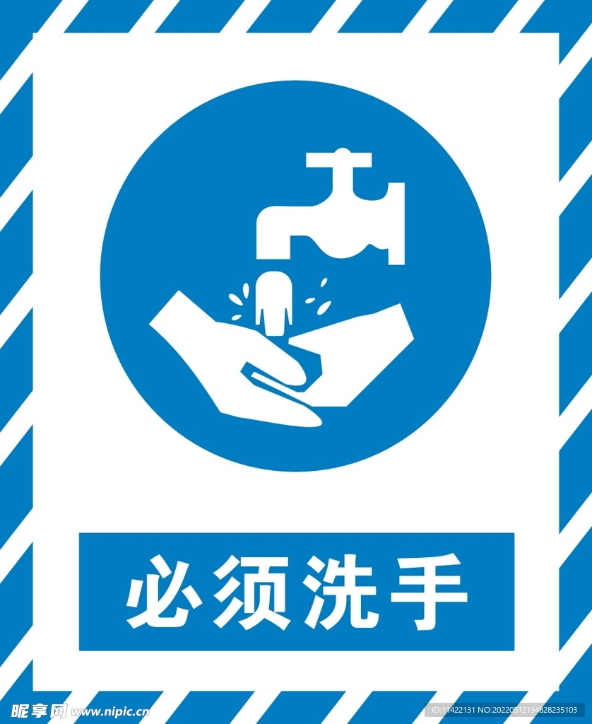 必须洗手