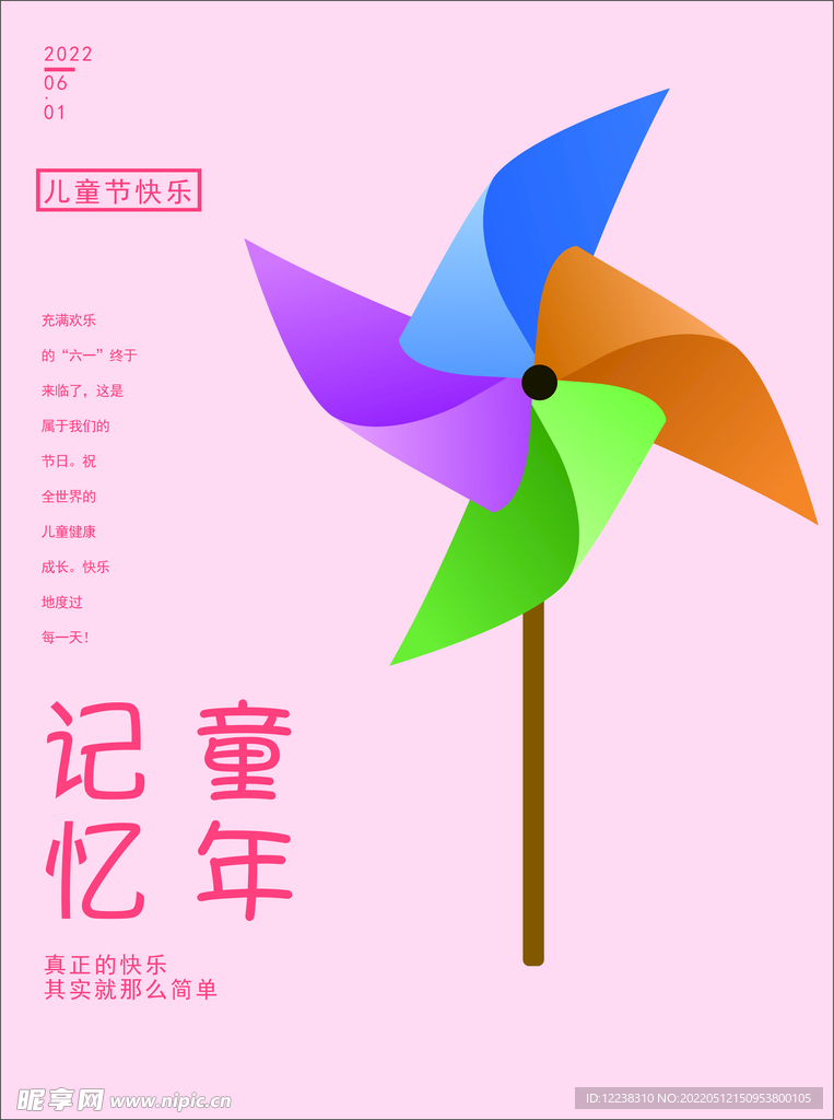 记忆童年