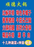 顺德火锅门贴