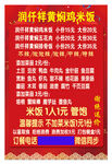 黄焖鸡米饭海报