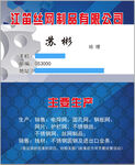 苏彬安平丝网印名片