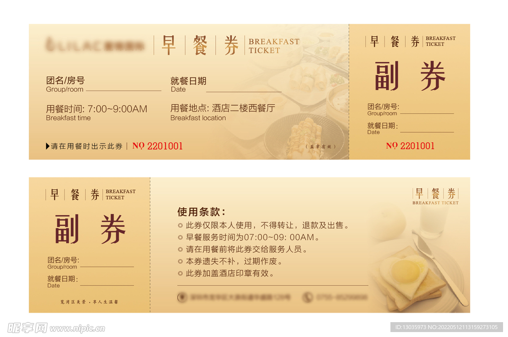 酒店早餐券