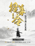 招募令