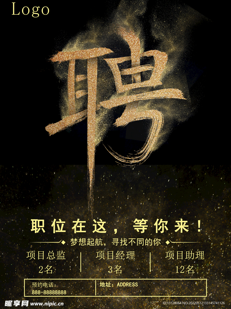 招聘