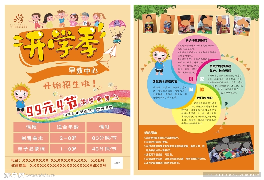 儿童早教