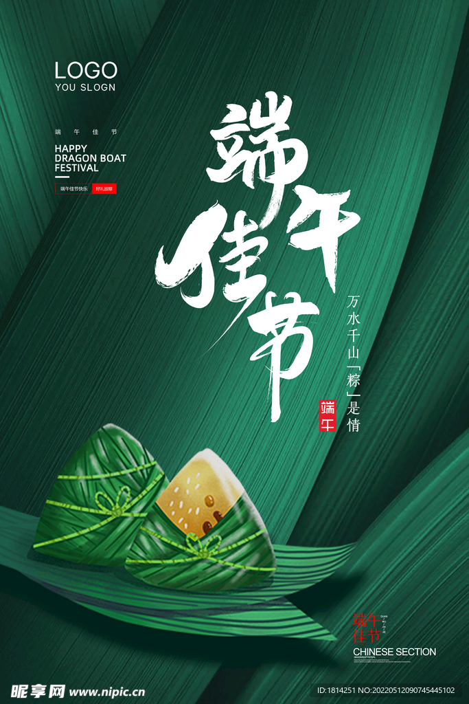 端午节