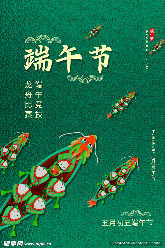 端午节