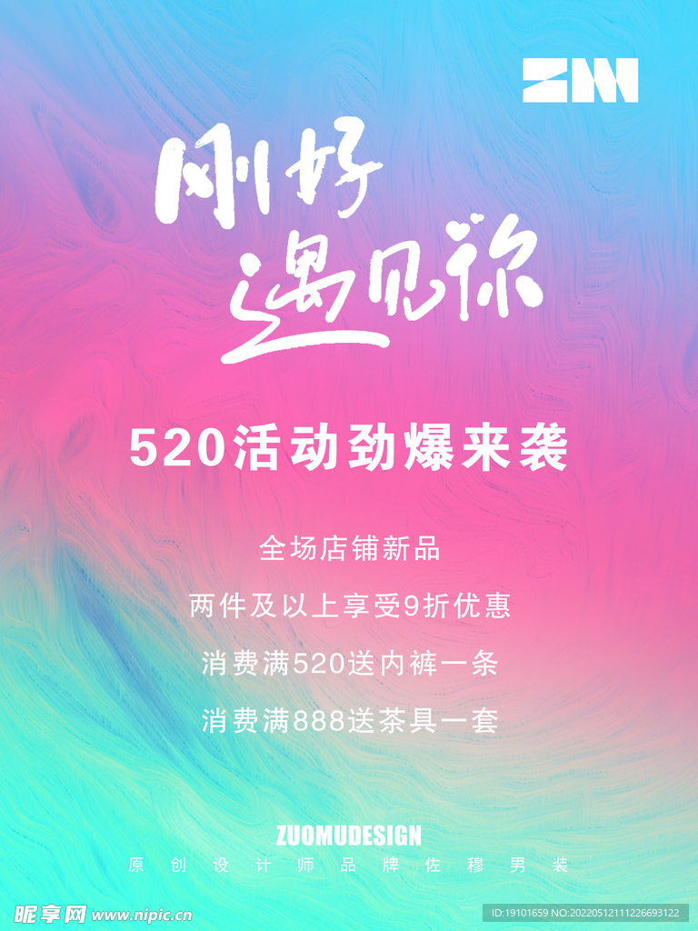 佐穆男装520 刚好遇见你