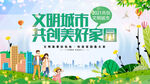 文明城市