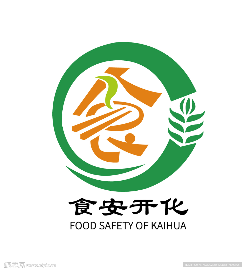 键 词:食安开化 logo 标志 开化标志 食品安全  设计
