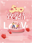 致爱情