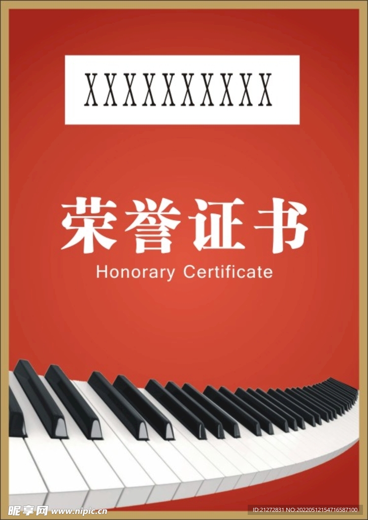 荣誉证书