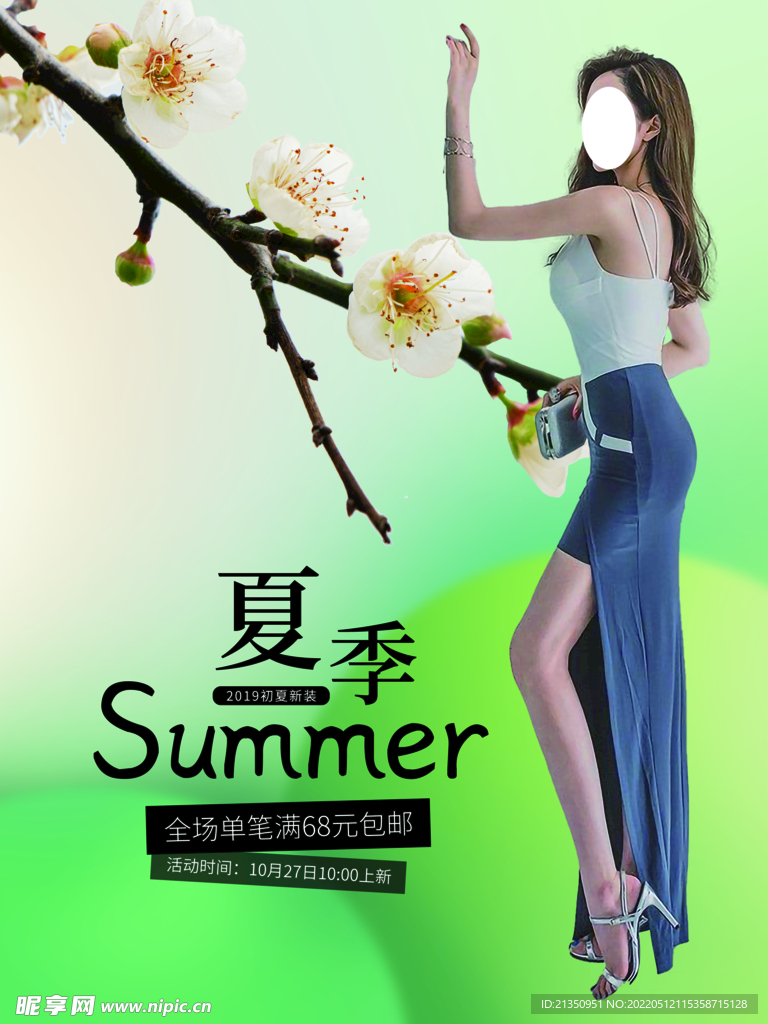 夏季女装