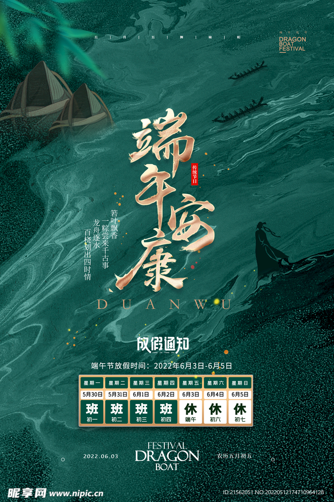 端午节