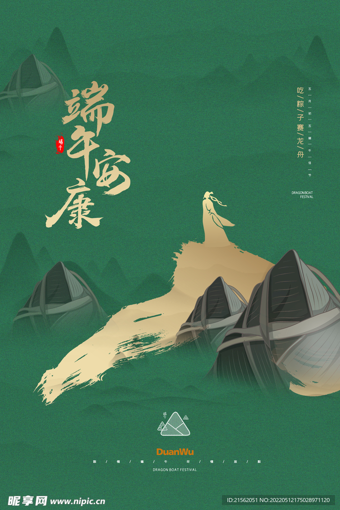 端午节