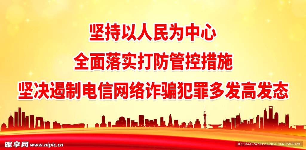 全面落实打防管控措施