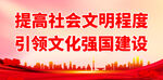 引领文化强国建设