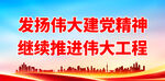 发扬伟大建党精神