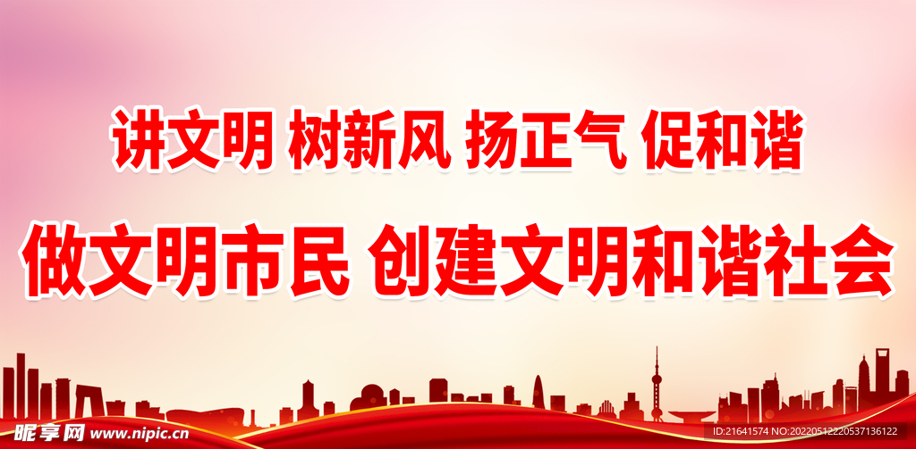 讲文明 树新风