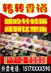 转转锅