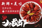 小龙虾