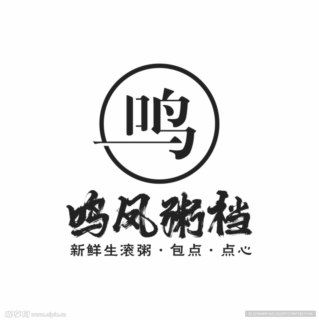 鸣凤粥档文字