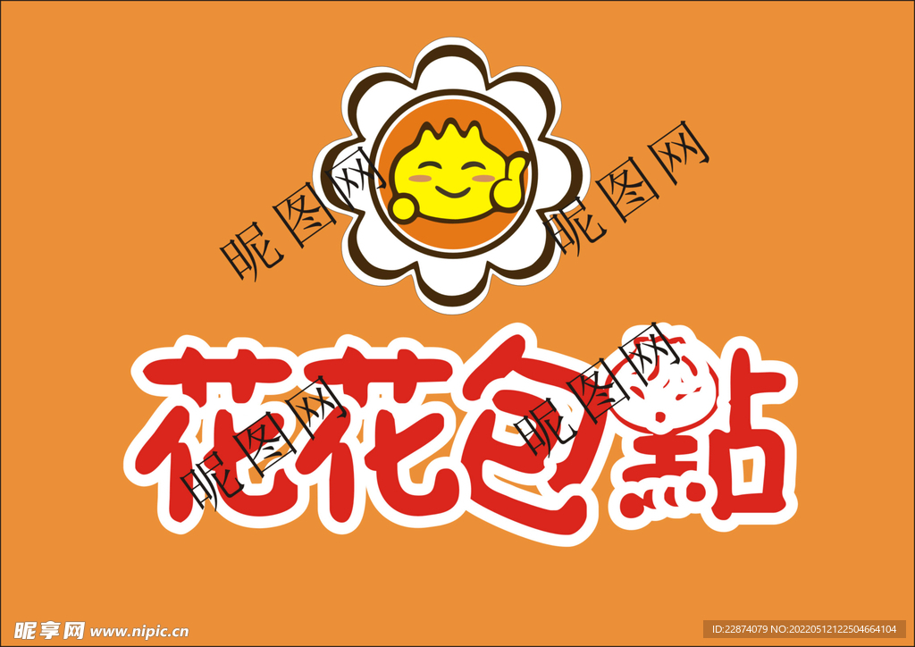花花包點
