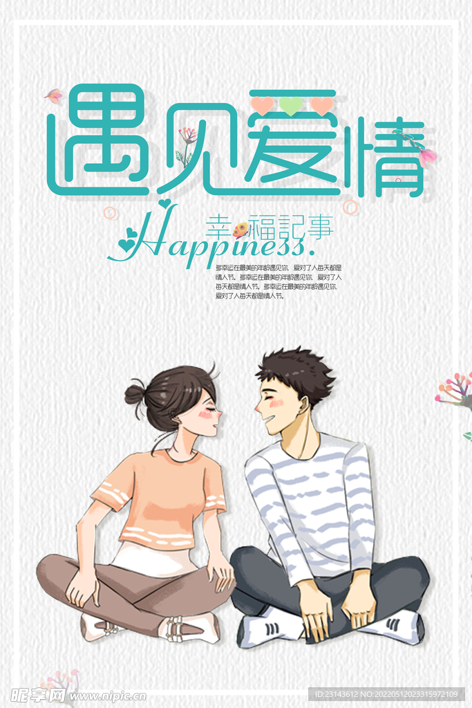 恋爱暖色海报