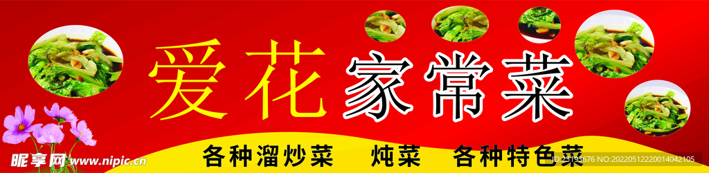 家常菜门头招牌