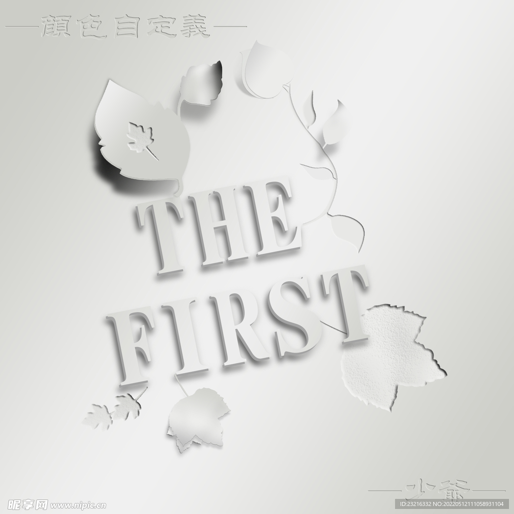 立体字