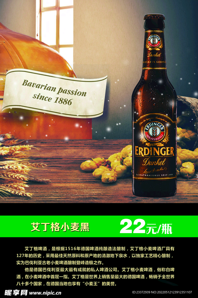 啤酒说明