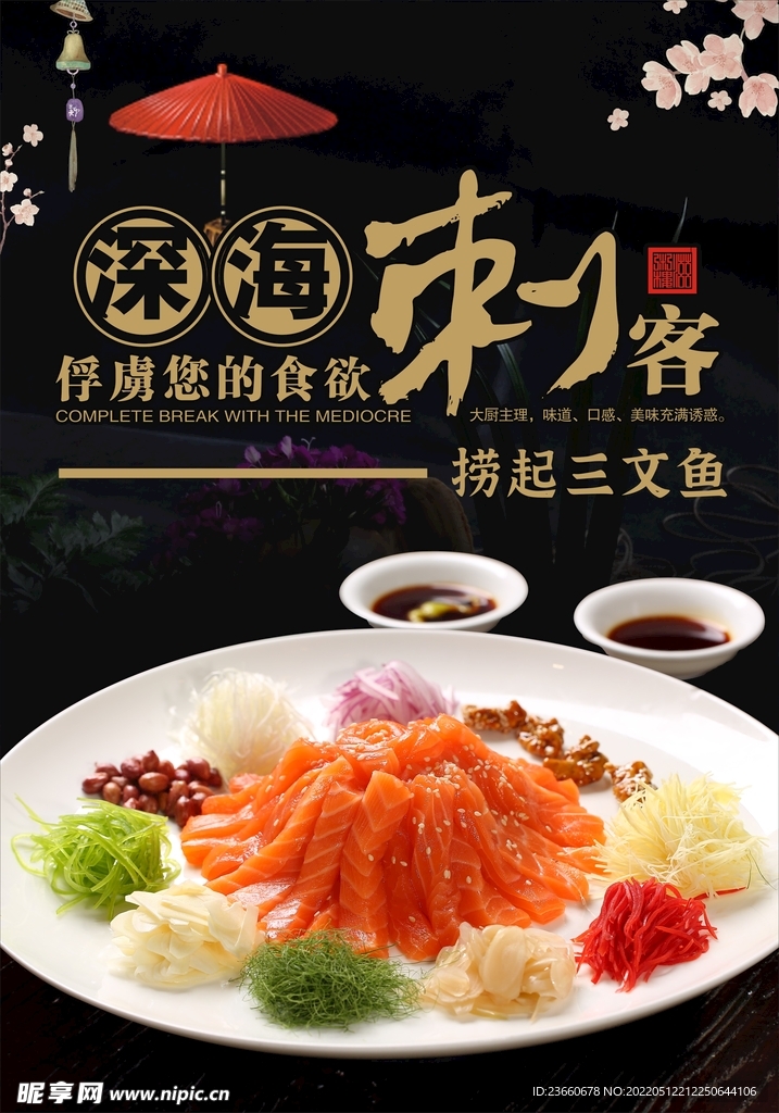 捞起三文鱼