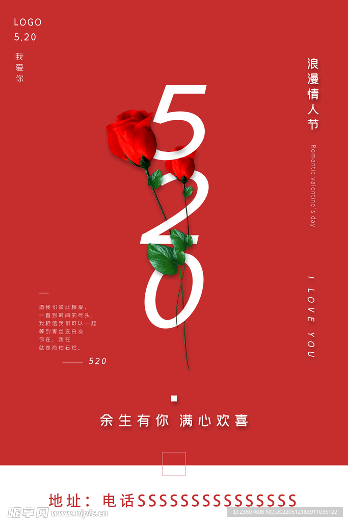 520海报