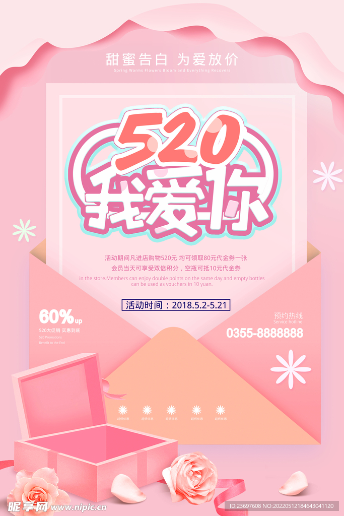 520海报
