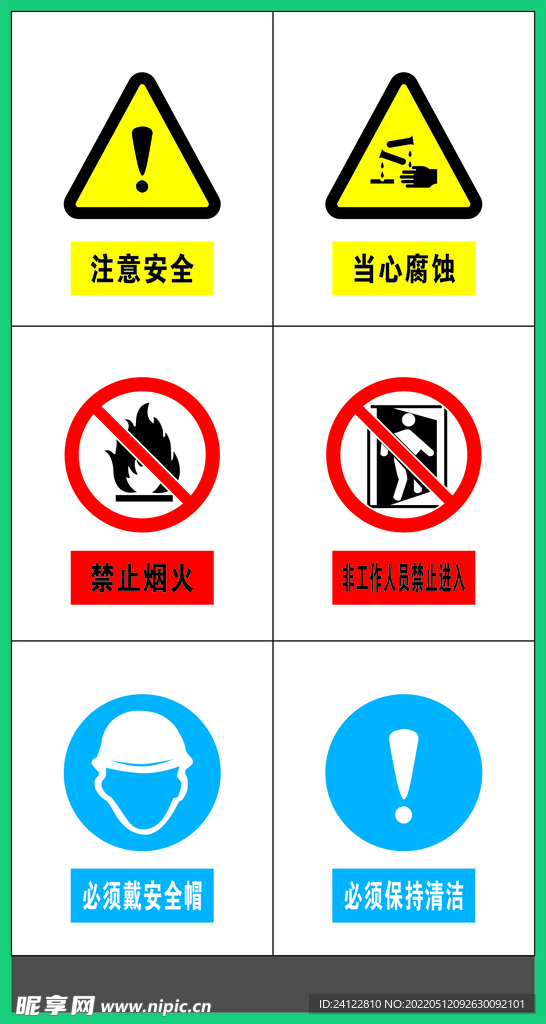 安全标识