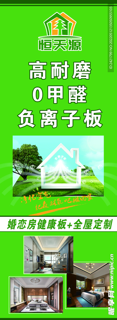 恒天源板材