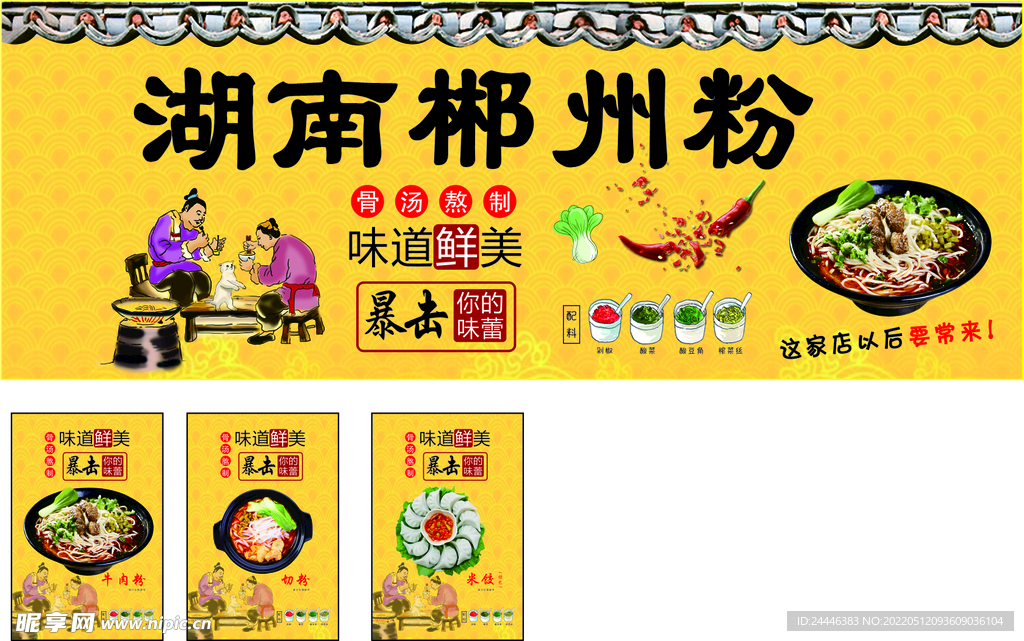 湖南郴州牛肉粉