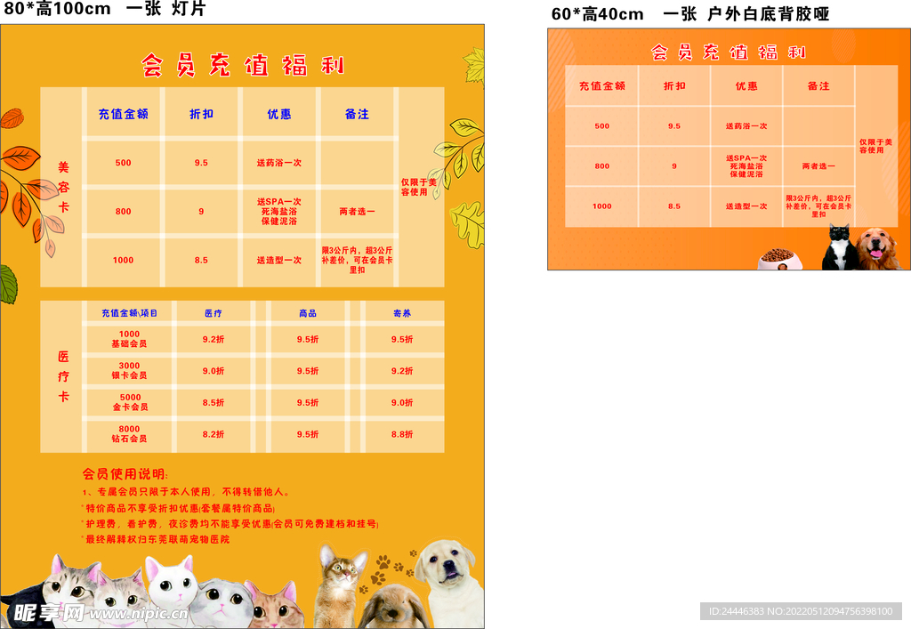 联萌宠物医院 会员充值福利