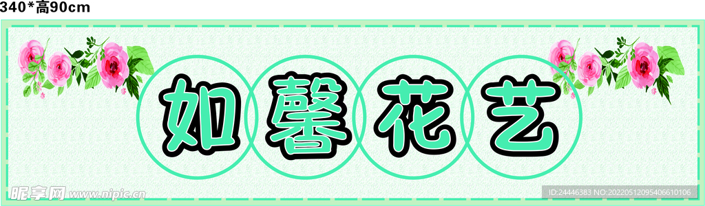 如馨花艺