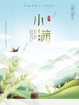 小满
