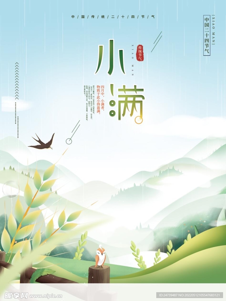 小满