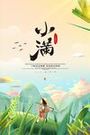 小满