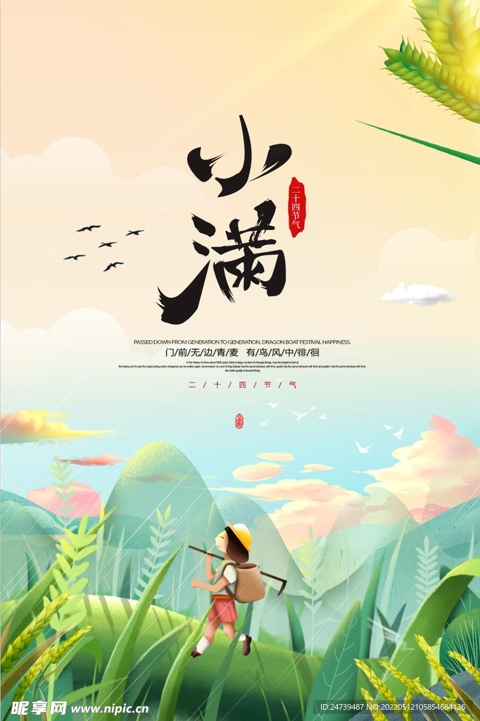 小满