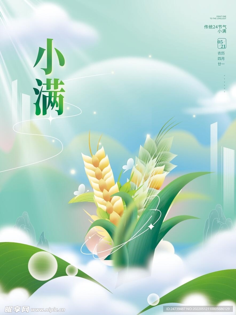 小满