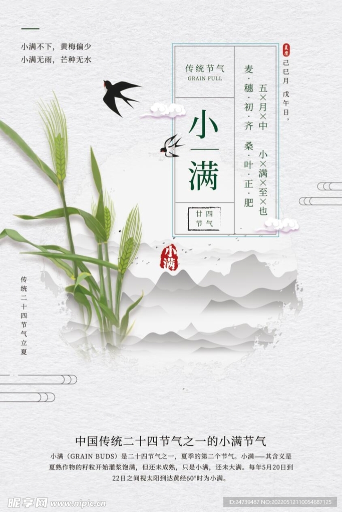 小满